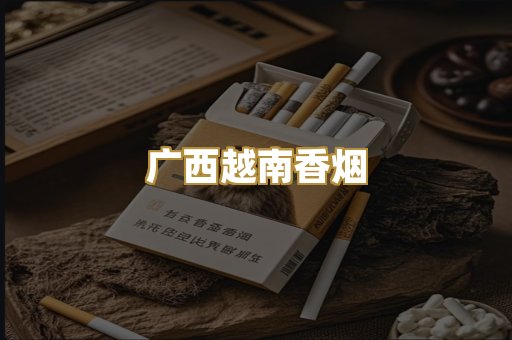 精仿香烟